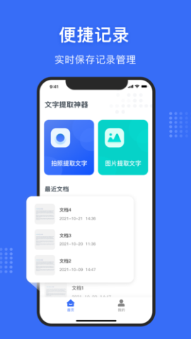 文字提取神器识别
