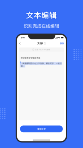 文字提取神器识别