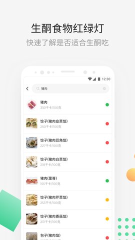生酮减肥最新版