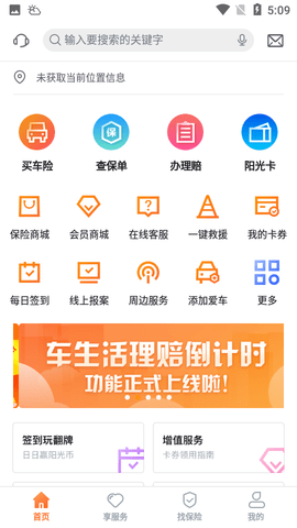 阳光车生活APP官方下载