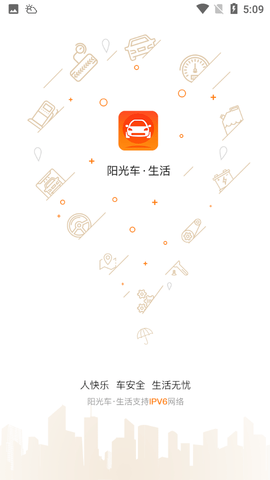阳光车生活APP官方下载