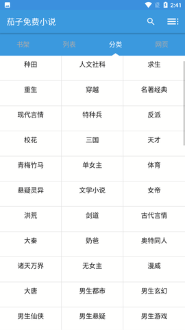 茄子免费小说