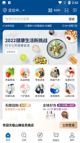 山姆会员商店