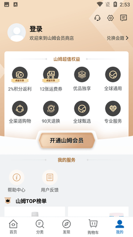 山姆会员商店