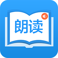 朗读大师破解版