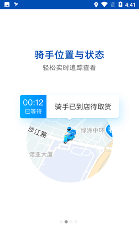 蜂鸟跑腿骑手版 (3)