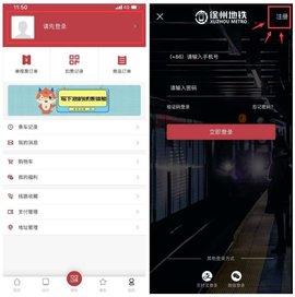 徐州地铁手机版
