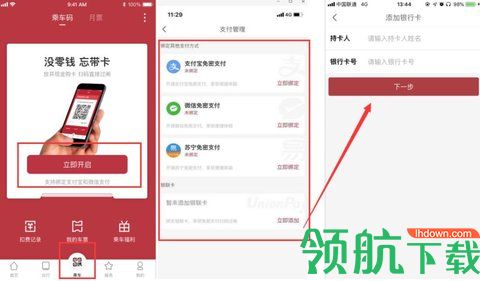 徐州地铁手机版