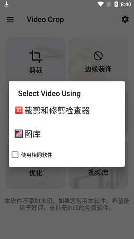 Crop and Trim Video影片剪辑APP