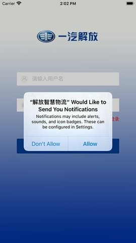 解放智慧物流安卓版