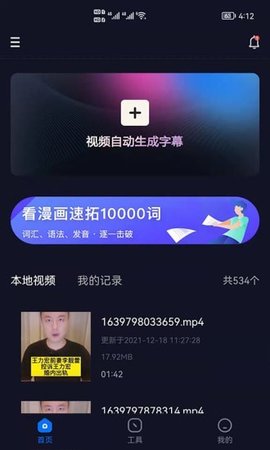 视频字幕生成APP免费版