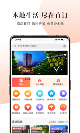 直订酒店预定服务app