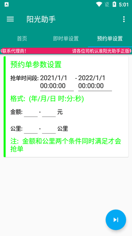阳光助手抢单神器APP