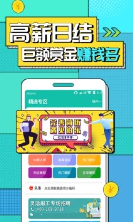 真香兼职手机赚钱app
