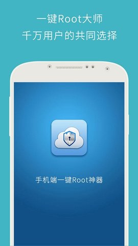 一键root大师APK专业版