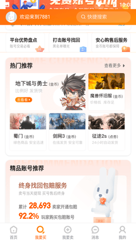 7881游戏交易平台