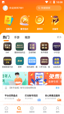 7881游戏交易平台
