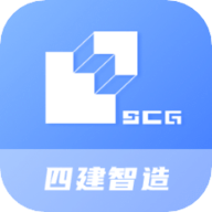 四建智造安卓版