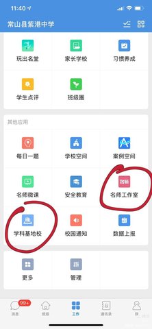 之江汇教育广场教师版(附积分攻略)