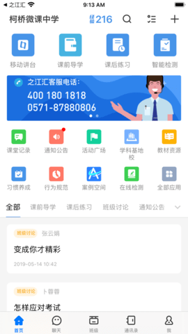 之江汇教育广场教师版(附积分攻略)