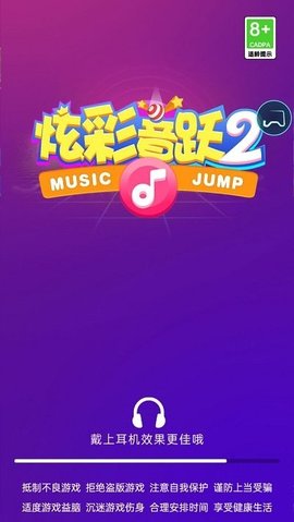 炫彩音跃2破解版