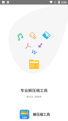 手机解压缩工具APP