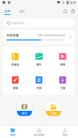 手机解压缩工具APP