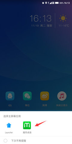 魔秀桌面去广告版