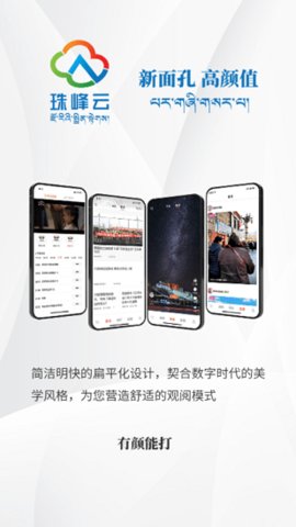 珠峰云客户端