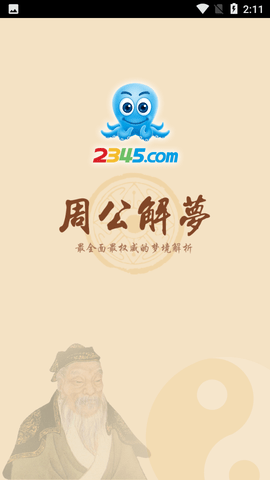 周公解梦大全查询梦
