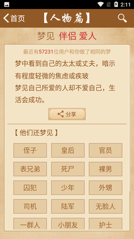 周公解梦大全查询梦