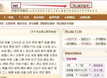 周公解梦大全查询梦2345原版