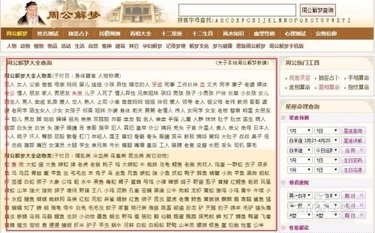 周公解梦大全查询梦2345原版