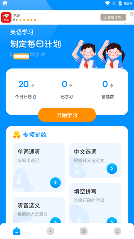 百斩词汇手机版