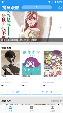 拷贝漫画 (1)