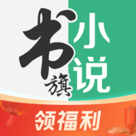 书旗小说破解版无限书豆