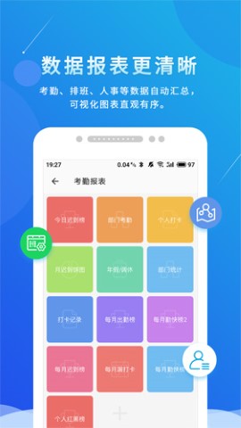 喔趣考勤手机版