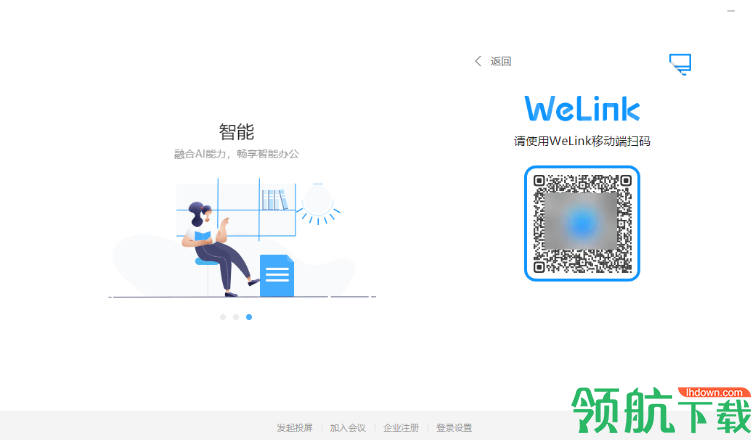华为云WeLink客户端官方版