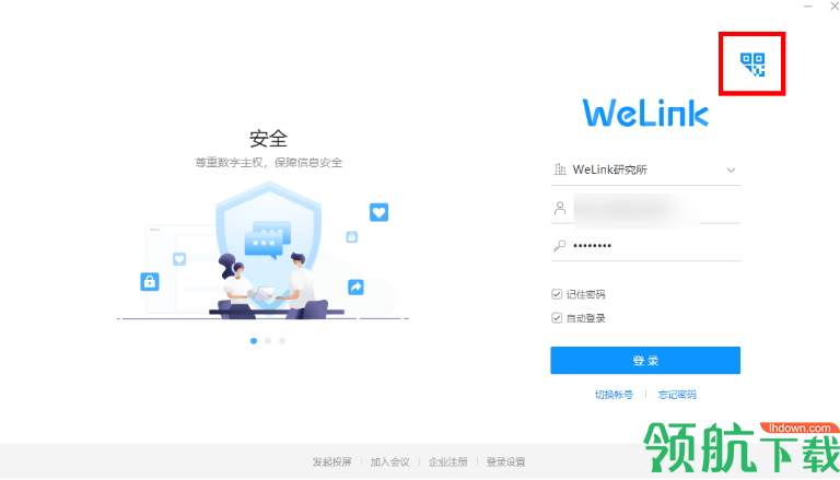 华为云WeLink客户端官方版