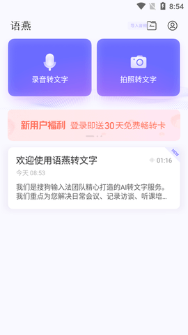 搜狗语燕转文字2022最新版
