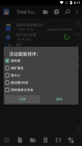 Total Commander汉化破解版