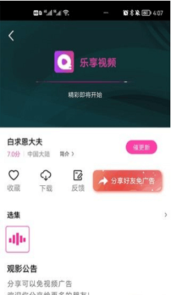 乐享视频 (1)