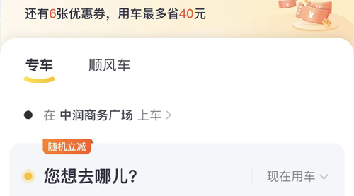 如祺出行打车租车app