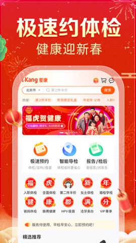 爱康体检官方查询app