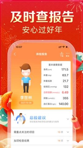 爱康体检官方查询app