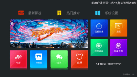 聚合TV去广告破解版