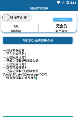 超会秒领助手2022最新版
