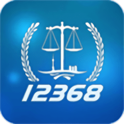 12368案件查询公开网官方版APP