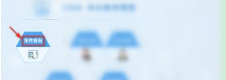 12368案件查询公开网官方版APP