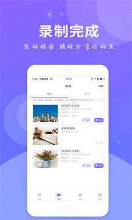 全民录屏APP免费版